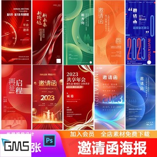 企业金融科技互联网发布会议商业峰会年会邀请函设计海报PSD模板