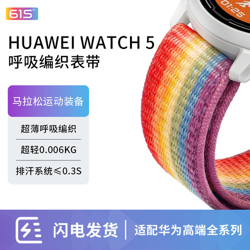 适用华为watch5呼吸编织表带GT6Pro系列runner2/Ultimate2超轻6g