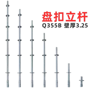 承插型盘扣脚手架立杆 脚手架立杆 热镀锌48系列Q355B雷亚架盘扣式
