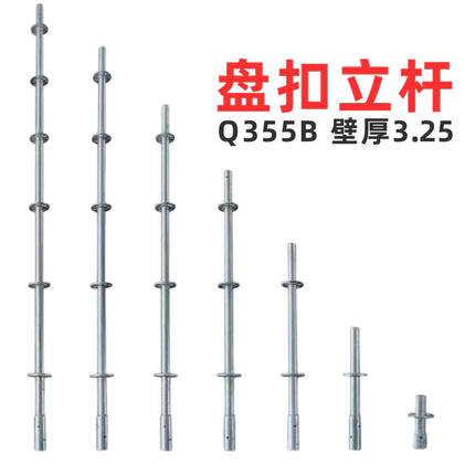 承插型盘扣脚手架立杆 热镀锌48系列Q355B雷亚架盘扣式脚手架立杆