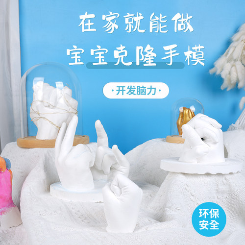 儿童克隆手指手模型石膏diy