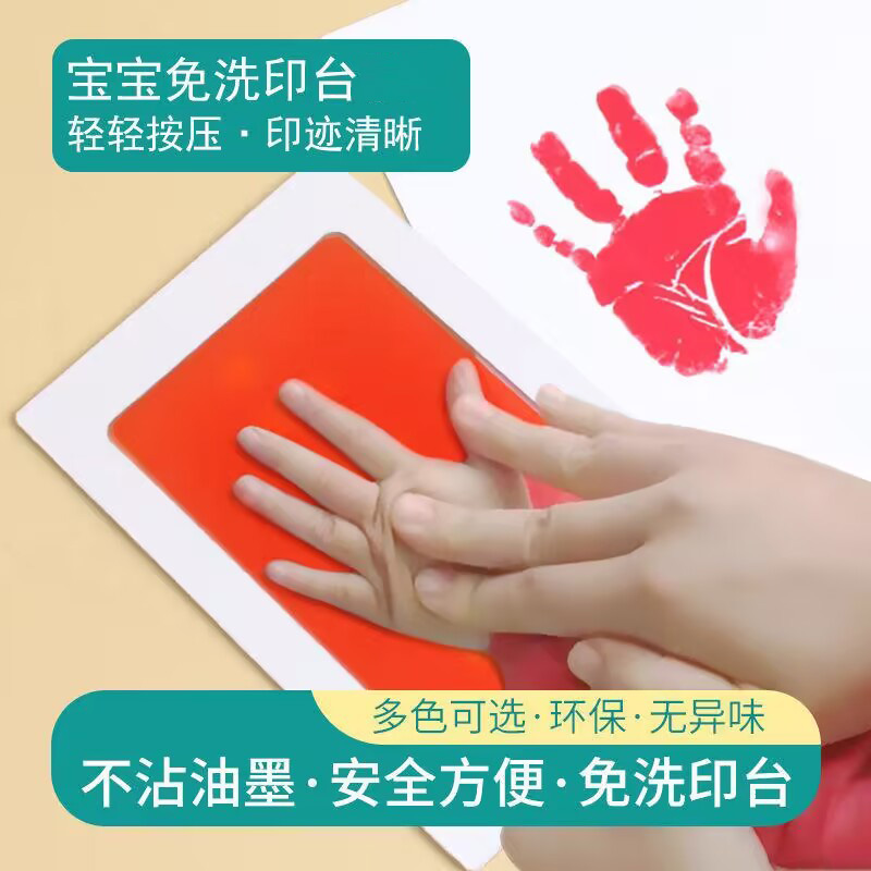 新生儿满月纪念品免洗手足印泥