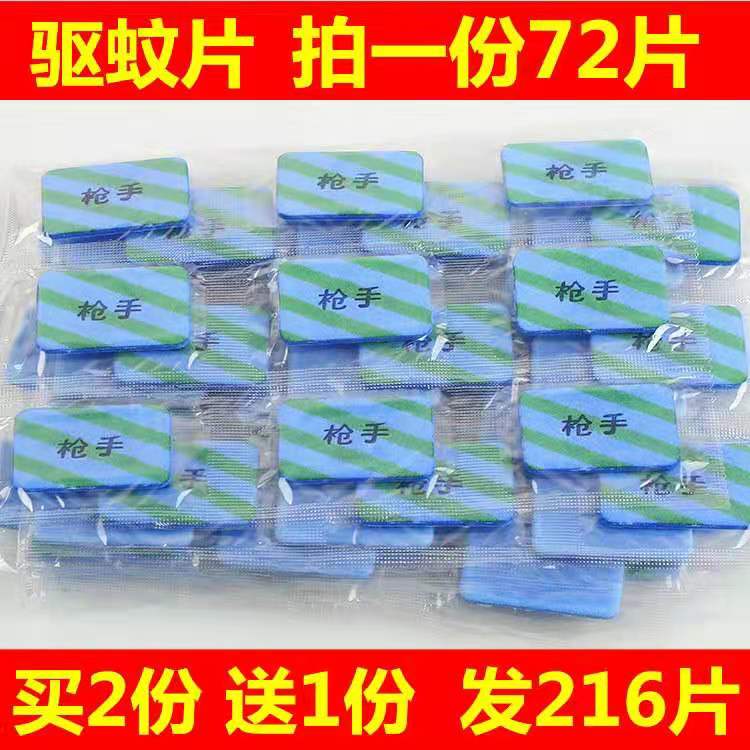 枪手72片电热蚊香片驱蚊插电家用无毒无味婴儿孕妇酒店器专用补充
