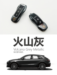 适用于保时捷火山灰色钥匙壳扣新卡宴macan911帕拉梅拉718Taycan