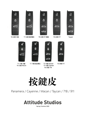适用于保时捷新款钥匙按键皮卡宴macan911帕拉梅拉718Taycan包邮