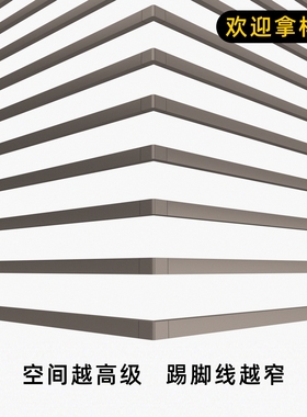 1.5㎝犀牛派无痕踢脚线经典款极窄地脚线经典款黑色咖啡色白色铝