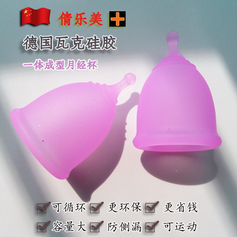 倩乐美月经杯月事杯大姨妈神器图片