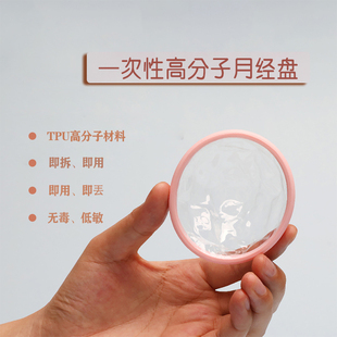 月经碟一次性硅胶材质大姨妈神器月经杯月事杯卫生巾 月经盘内置式