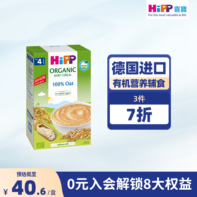 喜宝HiPP 港版德国原装进口婴幼儿辅食米粉有机燕麦米糊 200g/盒