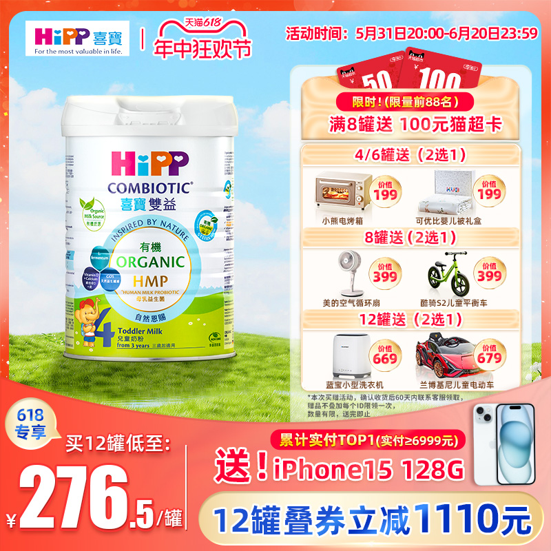 喜宝HiPP 港版HMP母乳益生菌益生元儿童奶粉4段800g 原装进口