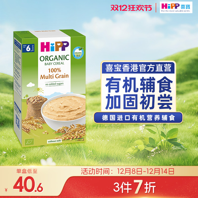 喜宝HiPP 港版婴幼儿辅食有机米粉5种谷物米糊200g 原装进口