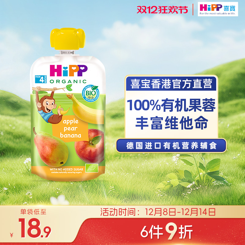HiPP喜宝有机苹果梨香蕉水果泥 婴幼儿4个月营养辅食零食吸吸乐