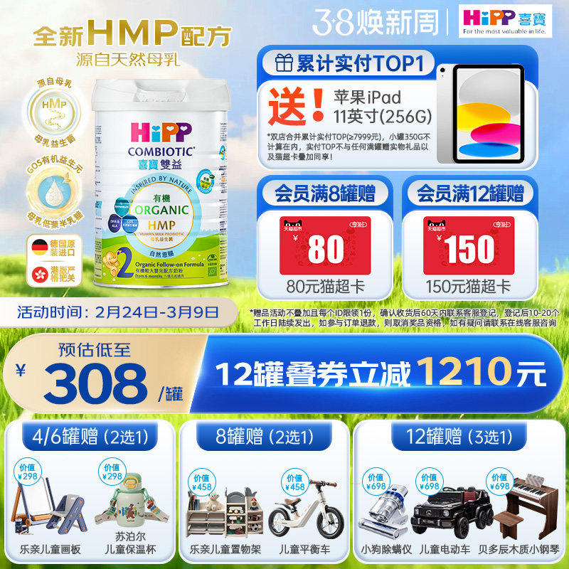 喜宝HiPP港版HMP母乳益生菌益生元有机配方较大婴儿奶粉2段800g装