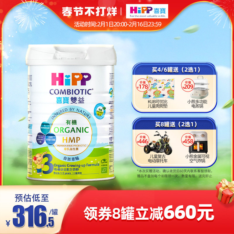 喜宝HiPP港版有机母乳益生菌益生元婴儿奶粉3段800g 原装进口