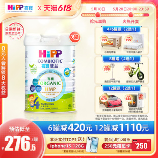 6罐装 喜宝HiPP港版 儿童奶粉4段800g 进口 HMP母乳益生菌益生元 原装