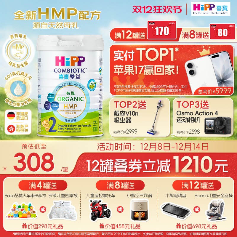 喜宝HiPP港版HMP母乳益生菌益生元有机配方较大婴儿奶粉2段800g装