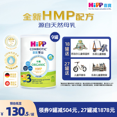 喜宝HiPP港版350g幼儿奶粉