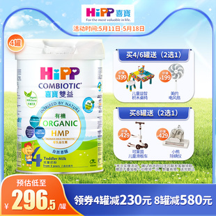 港版 原装 HMP母乳益生菌益生元 4罐 进口 儿童奶粉4段800g 喜宝HiPP