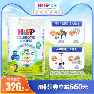 婴儿奶粉2段800g 原装 有机母乳益生菌益生元 喜宝HiPP港版 进口