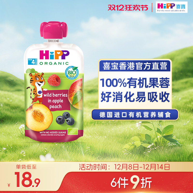 HiPP喜宝有机野莓苹果蜜桃水果泥婴幼儿4个月营养辅食零食吸吸乐