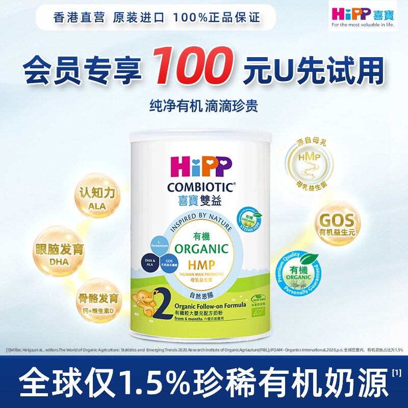 【天猫U先】喜宝HiPP港版有机母乳益生菌益生元婴儿奶粉2段350g