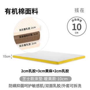 芝士款10cm厚度0胶工艺天然乳胶30天试睡儿童床垫