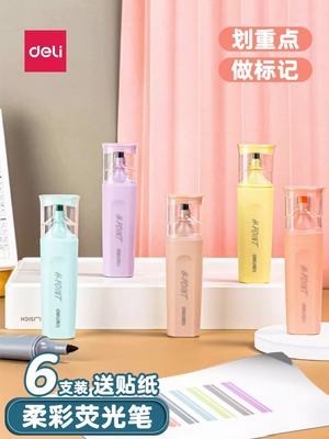 得力荧光标记笔学生用彩色记号