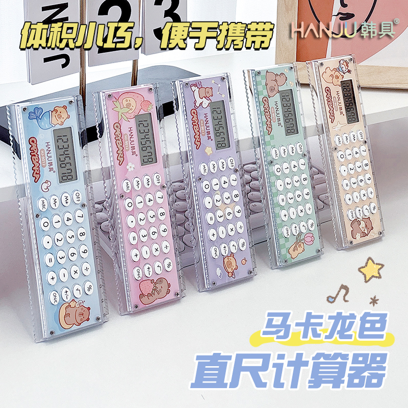 迷你两用多功能创意带计算器尺子
