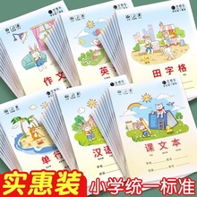 50本田字格作业本子小学生拼音本汉语拼音三线写字本统一幼儿园标准数学英语生字簿单行本小学一二年级练习本
