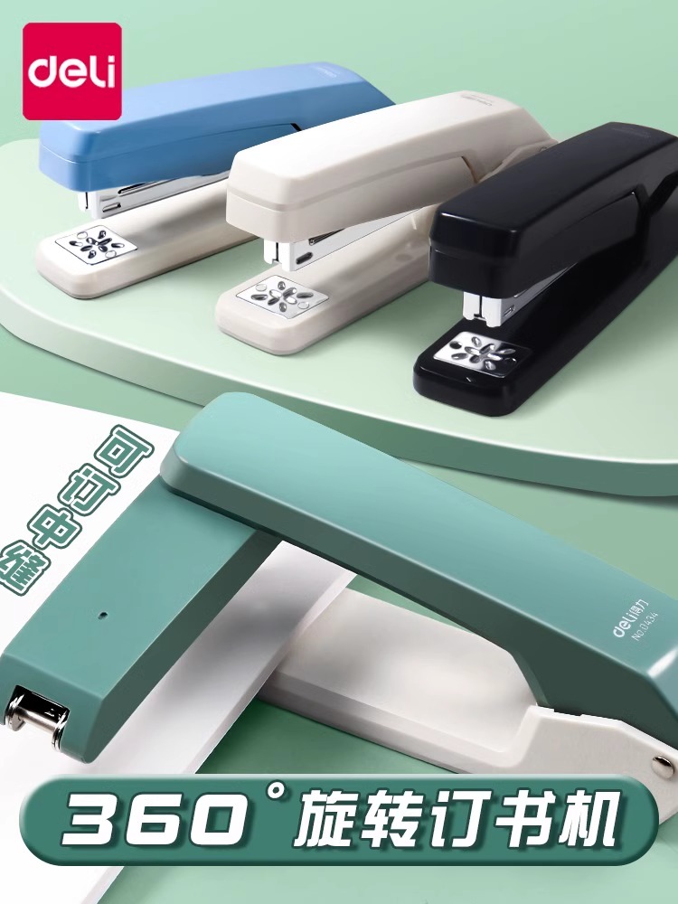 得力可旋转订中缝订书机