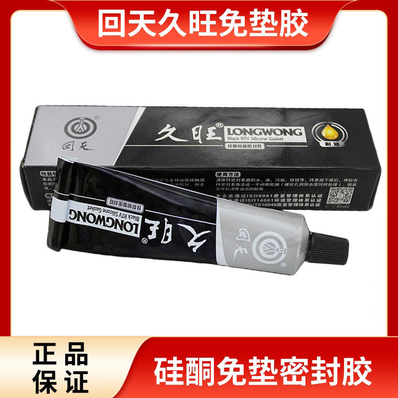 回天黑久旺免垫胶高温机械汽车摩托车维修密封胶耐油污耐高温