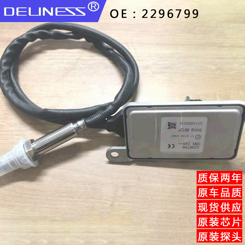 现货供应原厂重汽氮氧传感器插头 玉柴潍柴氮氧传感器2296799