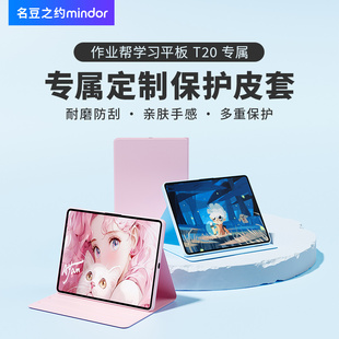 作业帮学习机T20保护套母题提分大师作业帮专属定制保护皮套升级防污抗摔tpu材质耐脏耐污散热全包
