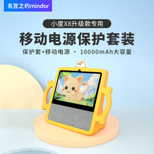 小度智能屏H9 硅胶全包保护套智能音箱移动电源充电器配件 X8升级版