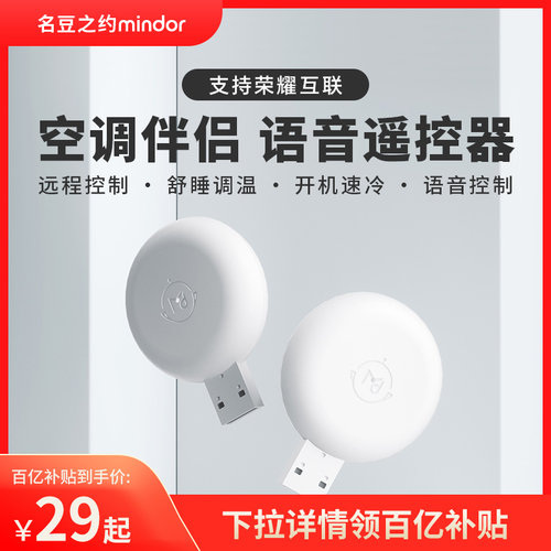 荣耀互联语音空调伴侣定时开关