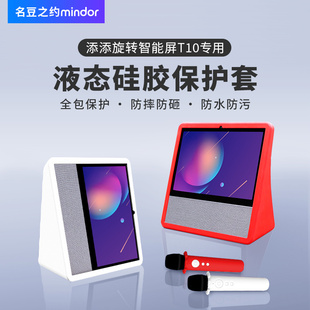 名豆小度T10保护套添添旋转智能屏硅胶保护套全包防摔防砸外壳