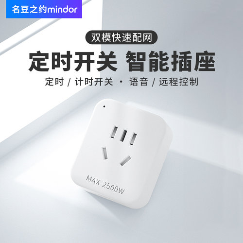 wifi蓝牙双模智能插座