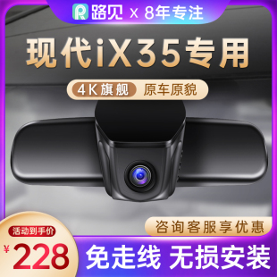 21款 北京现代ix35专用行车记录仪原厂原装 隐藏式 4K高清免走线10