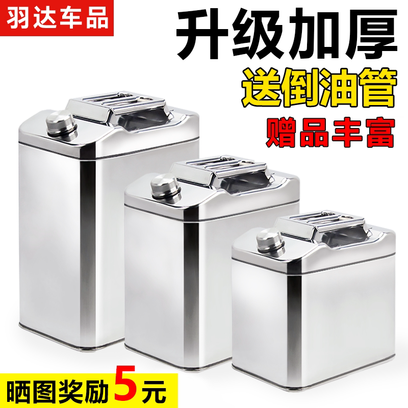 方形加厚304不锈钢汽油桶