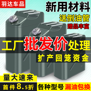 铁油桶汽油桶30升20升10升5l柴油桶备用摩托车油箱汽油专用桶 加厚