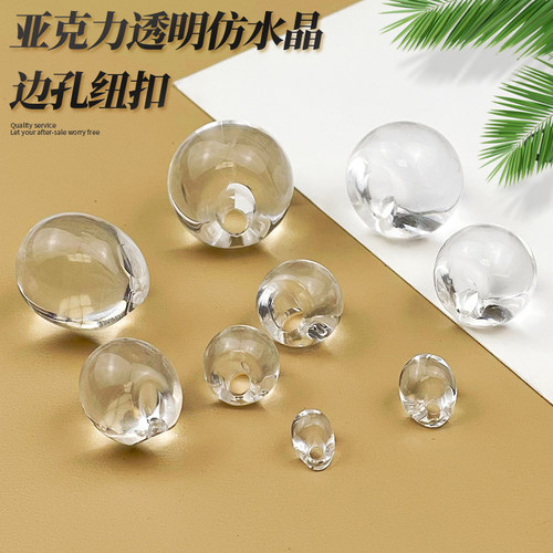 透明亚克力圆珠子隐形纽扣