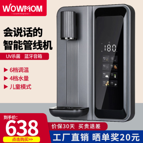 WOWMOM管线饮水机智能语音UV杀菌