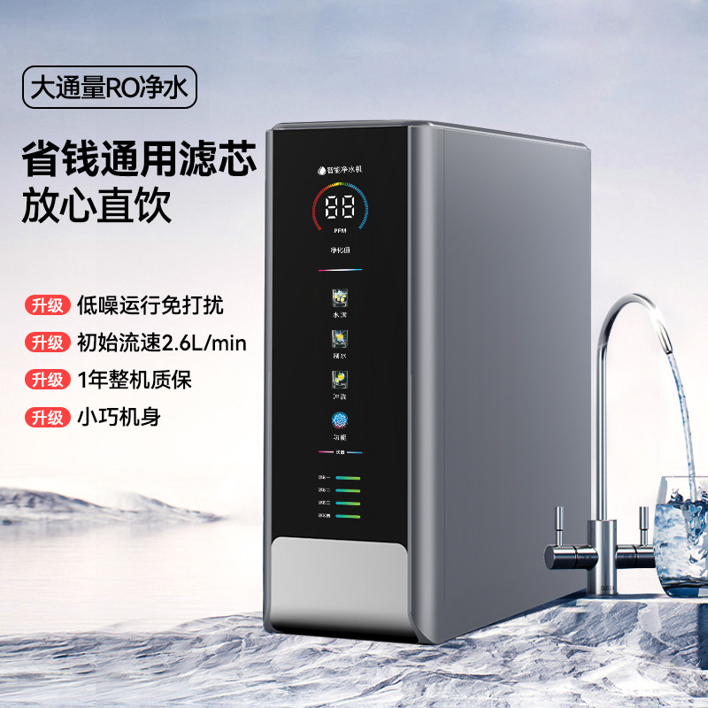 净水器家用直饮RO反渗透800G厨房自来水过滤器厨下大流量通用滤芯