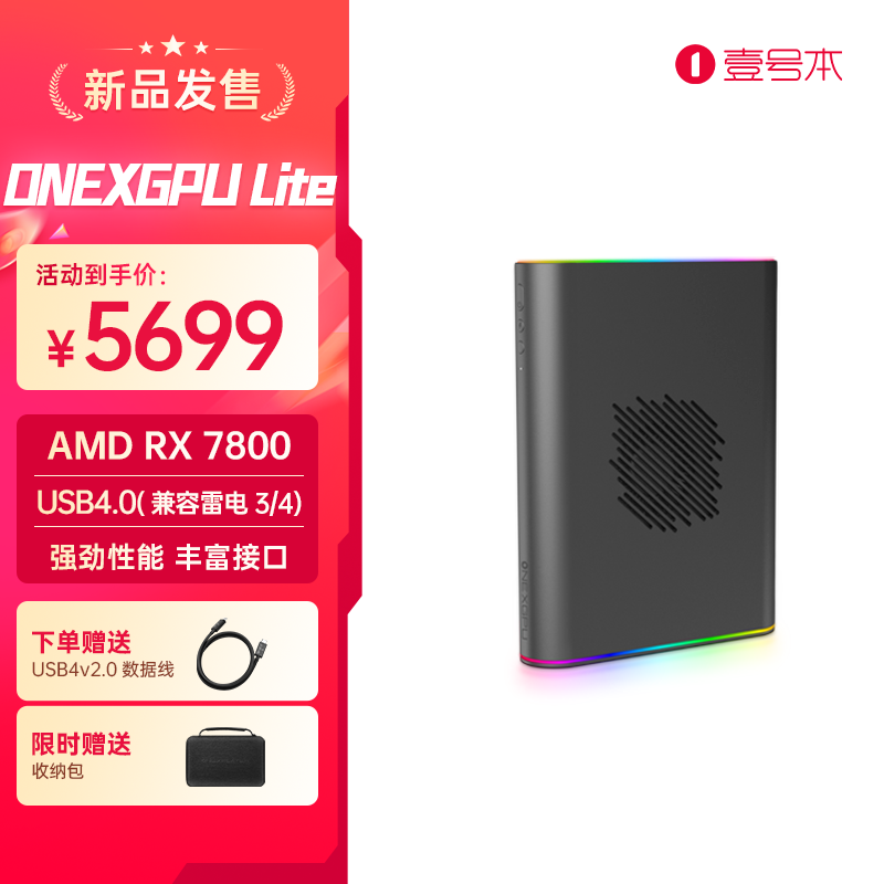 壹号本ONEXGP二号机显卡扩展坞