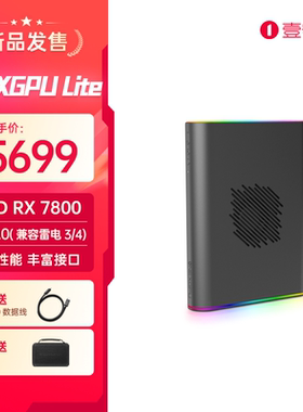 壹号本ONEXGP二号机显卡扩展坞
