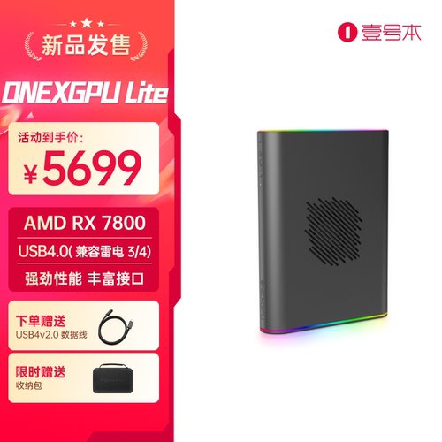 壹号本ONEXGP二号机显卡扩展坞