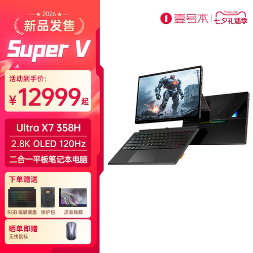壹号本OneXPlayer Super V 二合一平板笔记本电脑游戏本商务本 英特尔酷睿 UItra X7 358H处理器出差办公设计
