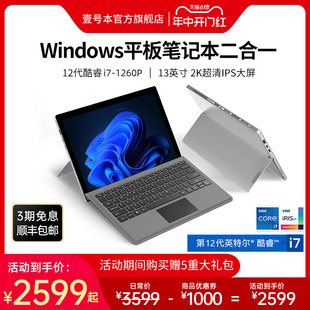 win11商务轻薄办公12代酷睿i7学生学习设计上网课触摸手写屏 壹号本全新T1系列13英寸PC笔记本电脑平板二合一