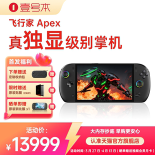 395 二合一PC游戏掌机Steam单机电脑游戏机 MAX 壹号本OneXPlayer飞行家Apex
