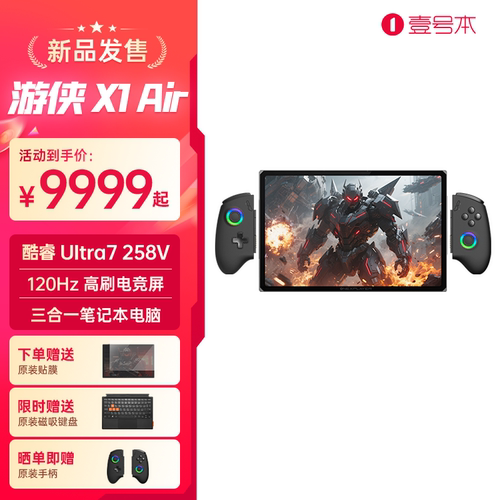 壹号本OneXPlayer游侠X1Air 三合一平板笔记本电脑英特尔酷睿Ultra7 258V 10.95英寸2.5K可拆卸手柄游戏掌机